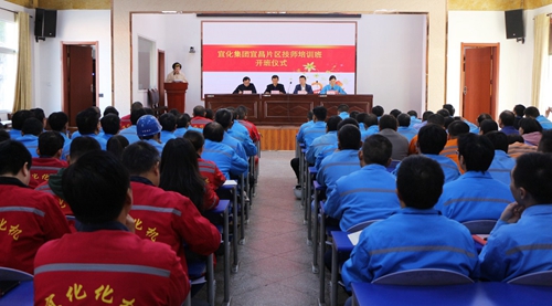 宜化集團(tuán)宜昌片區(qū)技師培訓(xùn)班開班(圖1) 宜化集團(tuán)宜昌片區(qū)技師培訓(xùn)班開班(圖1)