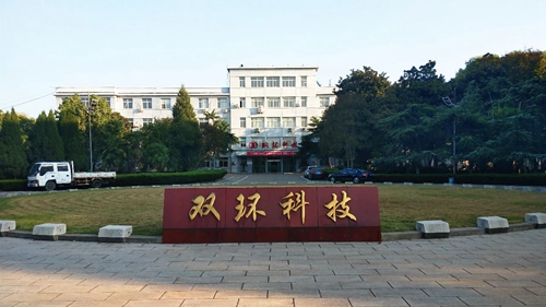 雙環(huán)公司傳遞壓力激發(fā)動力深挖潛力 全面推進降本增效(圖3) 雙環(huán)公司傳遞壓力激發(fā)動力深挖潛力 全面推進降本增效(圖3)