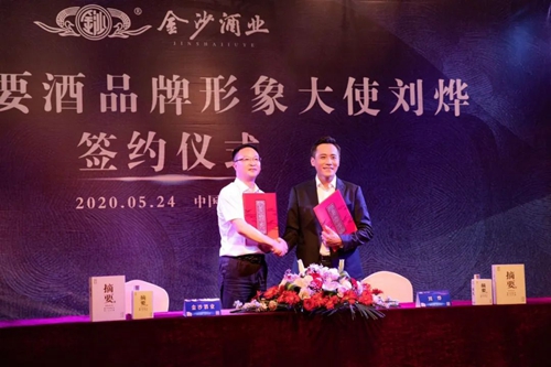 演員劉燁代言貴州摘要酒，“百億金沙”戰(zhàn)略研討會(huì)將在粵舉行！?(圖2)