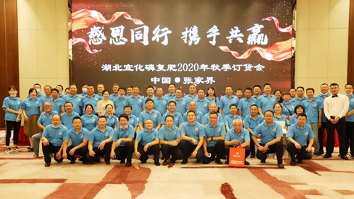 宜化磷復(fù)肥首場秋季訂貨會舉行 累計訂貨金額近6000萬元(圖1) 宜化磷復(fù)肥首場秋季訂貨會舉行 累計訂貨金額近6000萬元(圖1)