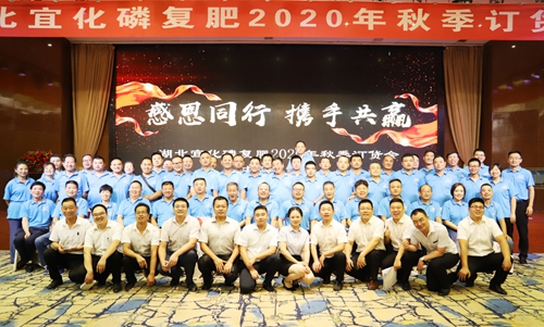 宜化磷復(fù)肥秋季訂貨會(huì)圓滿舉行 西北市場(chǎng)突破三千萬 全國市場(chǎng)突破一個(gè)億(圖1) 宜化磷復(fù)肥秋季訂貨會(huì)圓滿舉行 西北市場(chǎng)突破三千萬 全國市場(chǎng)突破一個(gè)億(圖1)