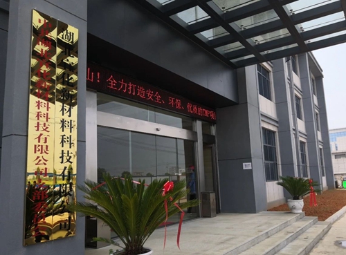 湖北宜化新材料科技有限公司10日掛牌(圖1) 湖北宜化新材料科技有限公司10日掛牌(圖1)