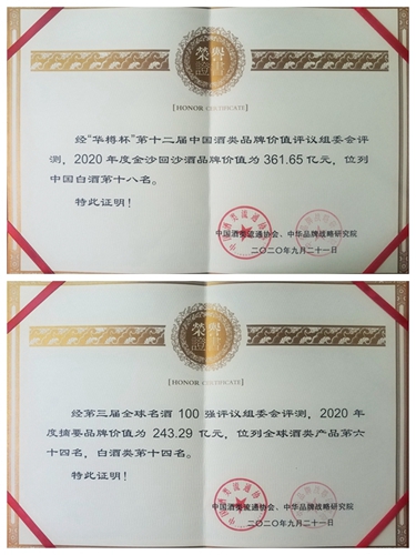 第12屆“華樽杯”出爐，金沙酒業(yè)雙品牌價值合計超六百億！(圖1)