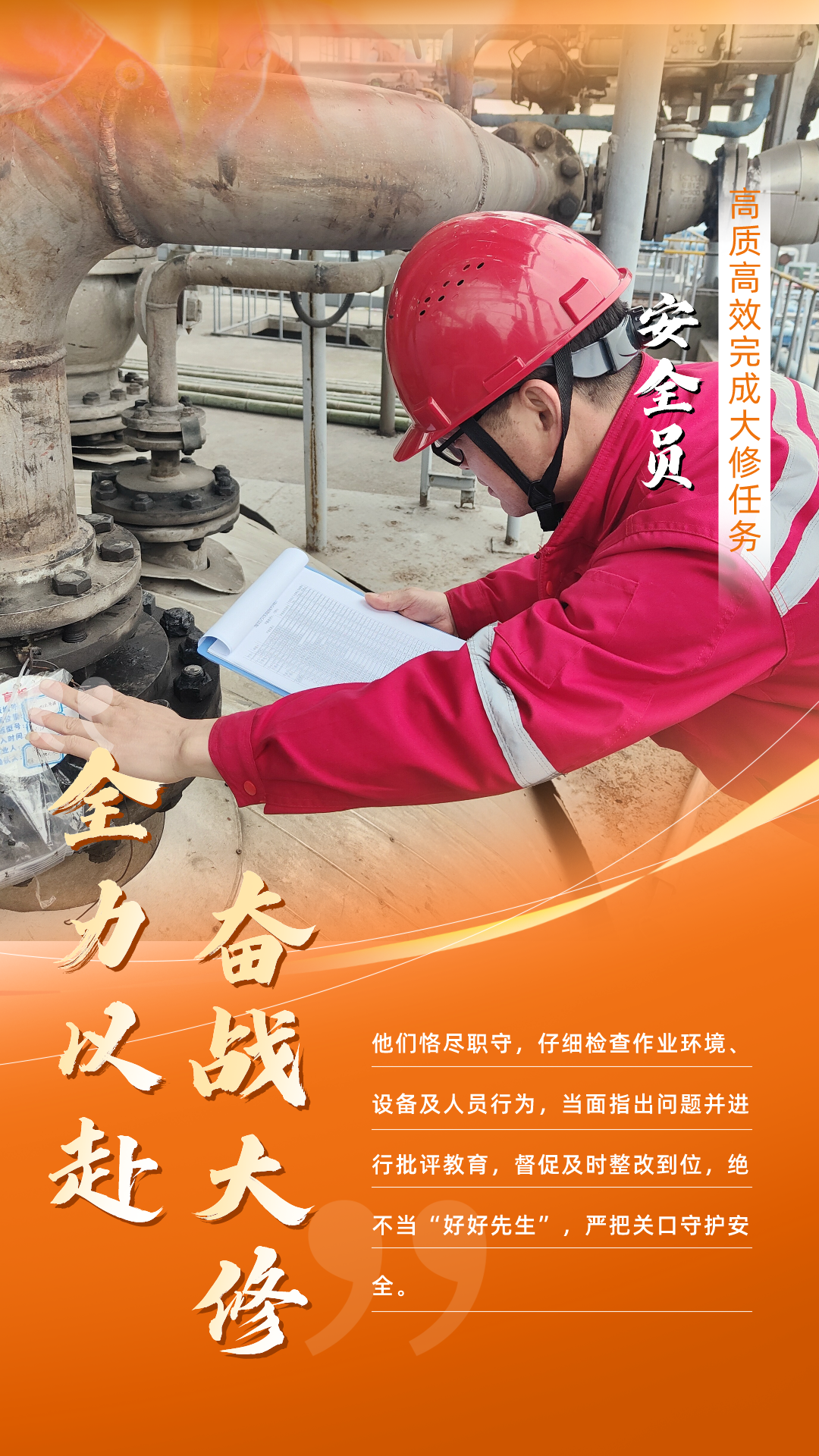 股份公司：全力以赴，高質(zhì)高效戰(zhàn)大修(圖2)