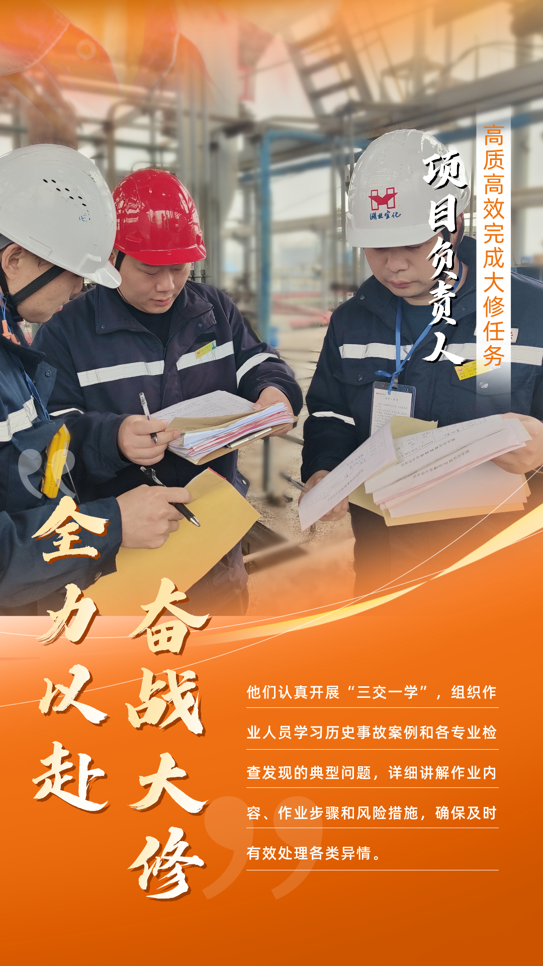 股份公司：全力以赴，高質(zhì)高效戰(zhàn)大修(圖3)