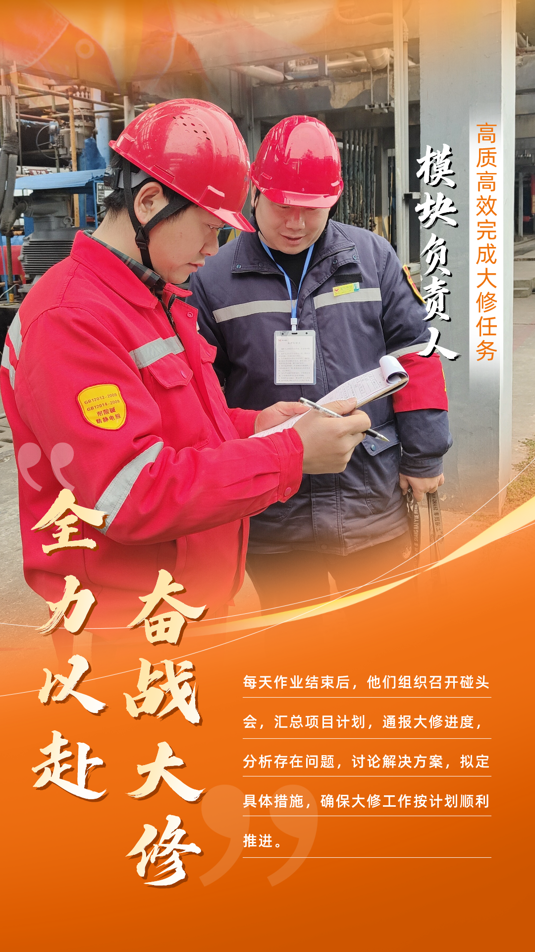 股份公司：全力以赴，高質(zhì)高效戰(zhàn)大修(圖7)