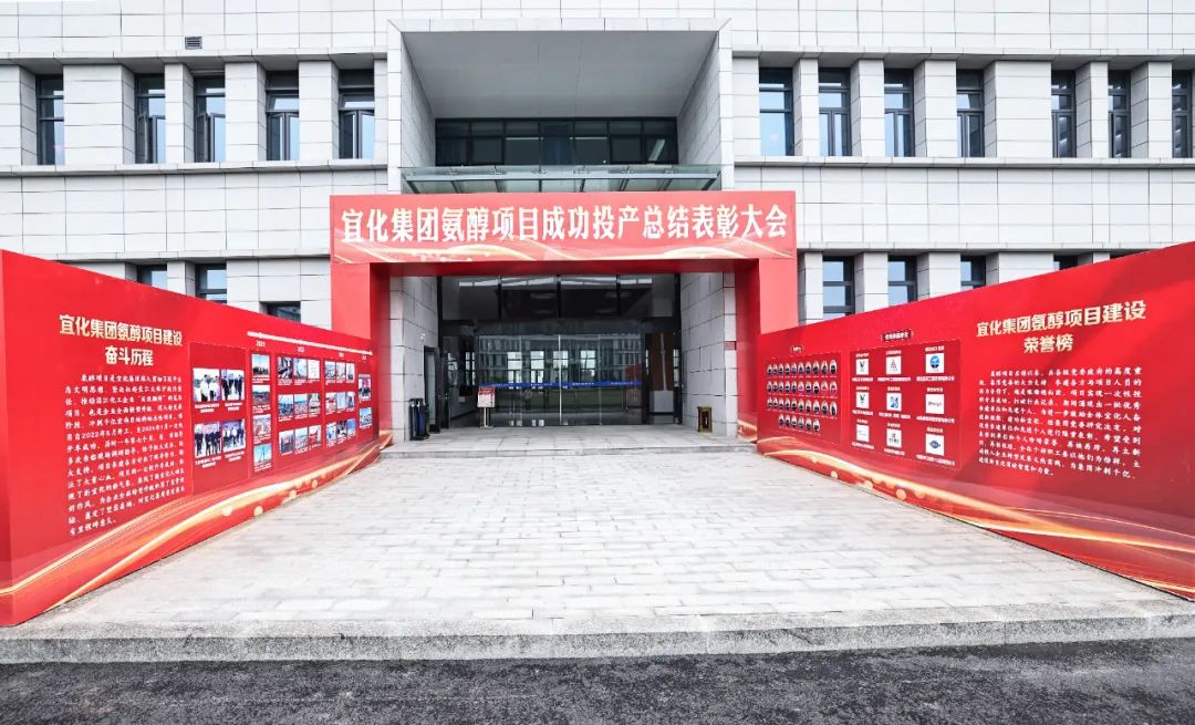 宜化集團(tuán)召開(kāi)氨醇項(xiàng)目成功投產(chǎn)總結(jié)表彰大會(huì)(圖11) 宜化集團(tuán)召開(kāi)氨醇項(xiàng)目成功投產(chǎn)總結(jié)表彰大會(huì)(圖11)