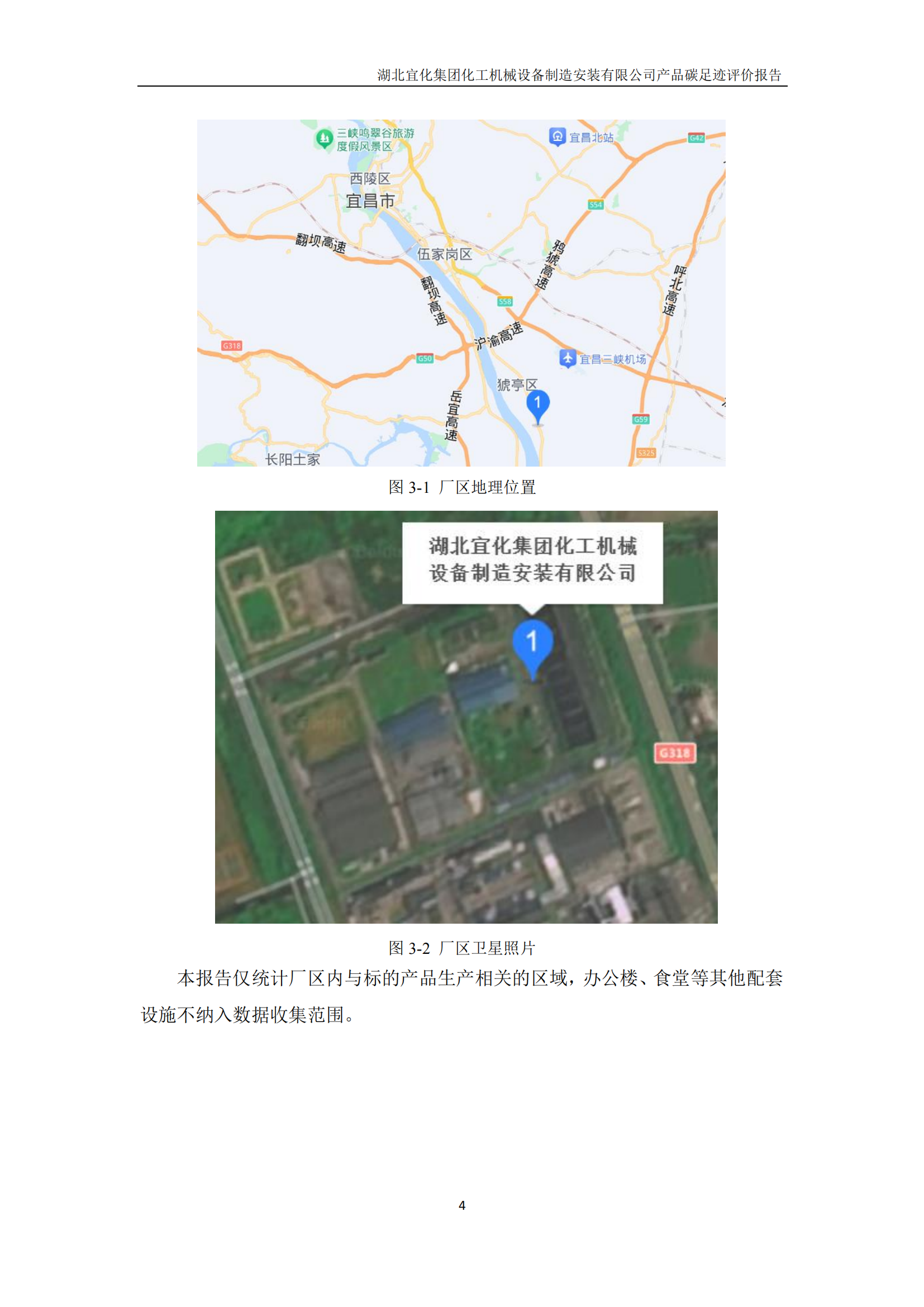 湖北宜化集團化工機械設備制造安裝有限公司_PAS2050產(chǎn)品碳足跡報告-定稿_06.png