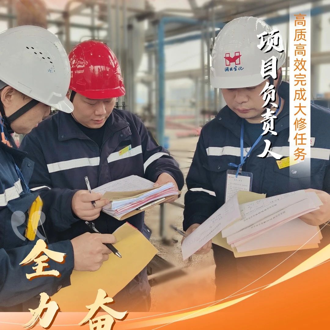 股份公司：全力以赴，高質(zhì)高效戰(zhàn)大修