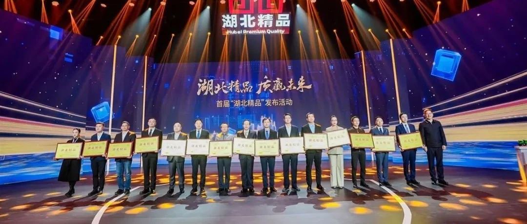 喜報(bào)！宜化增效磷酸二銨被評(píng)為“湖北精品”